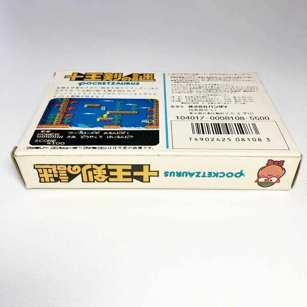 ファミコン 十王剣の謎 ポケットザウルス 箱付き バンダイ_画像4