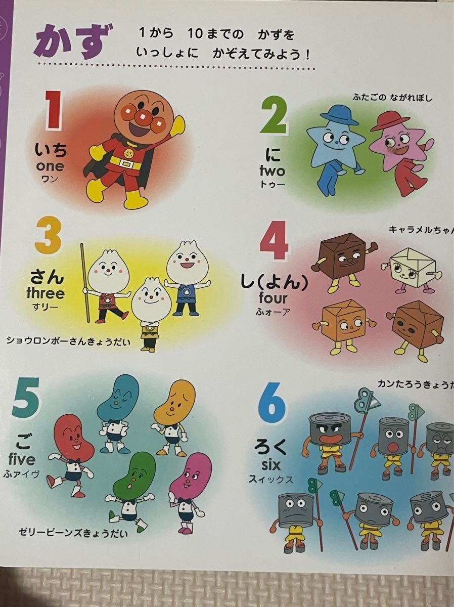 アンパンマン  はじめてのことば絵本　ぐんぐん　英語付き　絵さがし　0才から えほん 