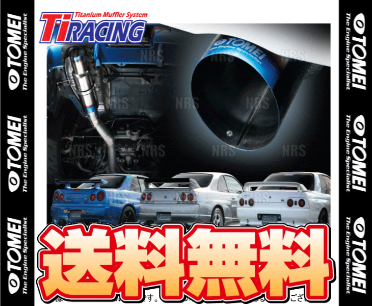 TOMEI 東名パワード Ti RACING レーシング チタニウムマフラー スカイライン GT-R R34/BNR34 RB26DETT (441010_画像2