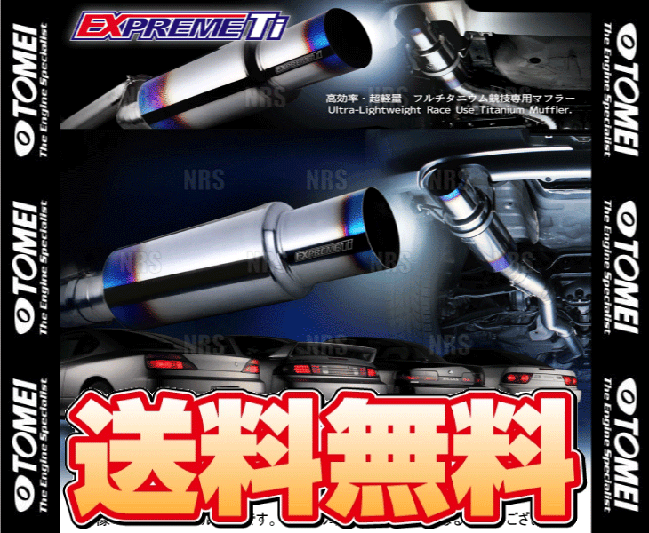 TOMEI 東名パワード EXPREME Ti エクスプリームTi チタンマフラー 180SX/シルビア S13/RPS13/PS13 SR20DET (440024_画像1