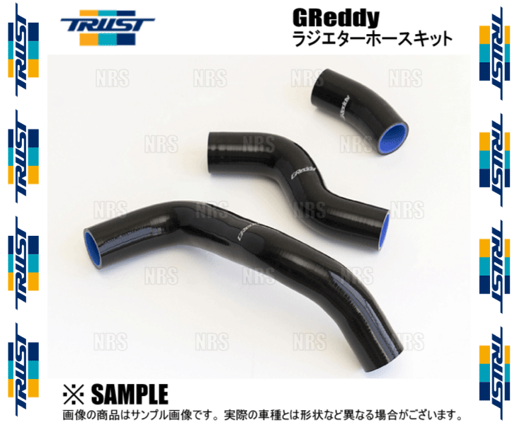 TRUST トラスト GReddy グレッディー ラジエターホースキット スカイラインGT-R R32/BNR32 (12023302_画像3