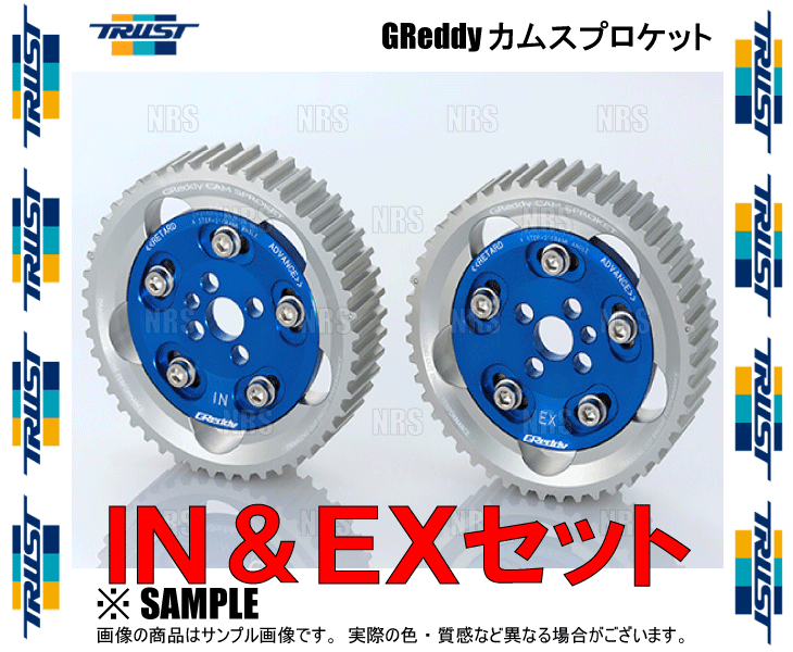 TRUST トラスト GReddy カムスプロケット (IN/EXセット) スカイラインGT-R R32/R33/R34/BNR32/BCNR33/BNR34 RB26DETT (13523301/13523302_画像3