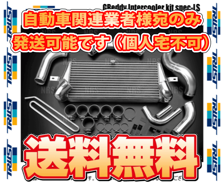 TRUST トラスト GReddy インタークーラーキット SPEC-LS RX-7 FD3S 13B-REW 1991/12～2002/8 (12040421_画像2