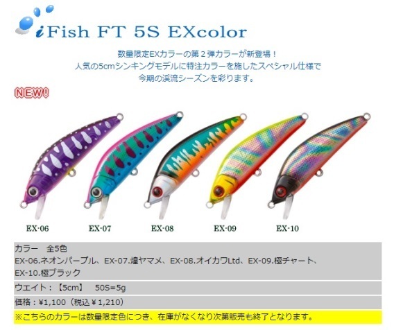 ★ 847 残2 新品特価 iFish FT 5S 限定カラー　8_画像1