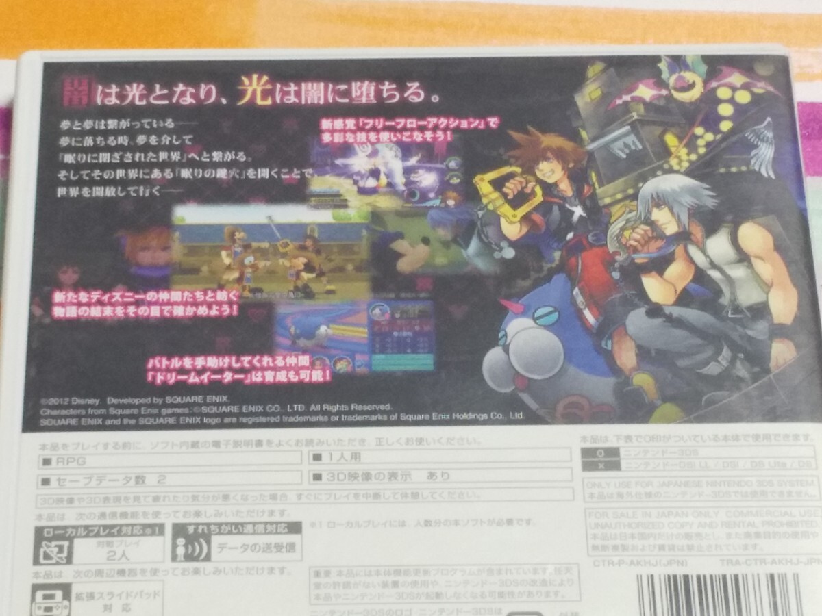 Nintendo 3DS KINGDOM HEARTS 3D 【管理】M4D139