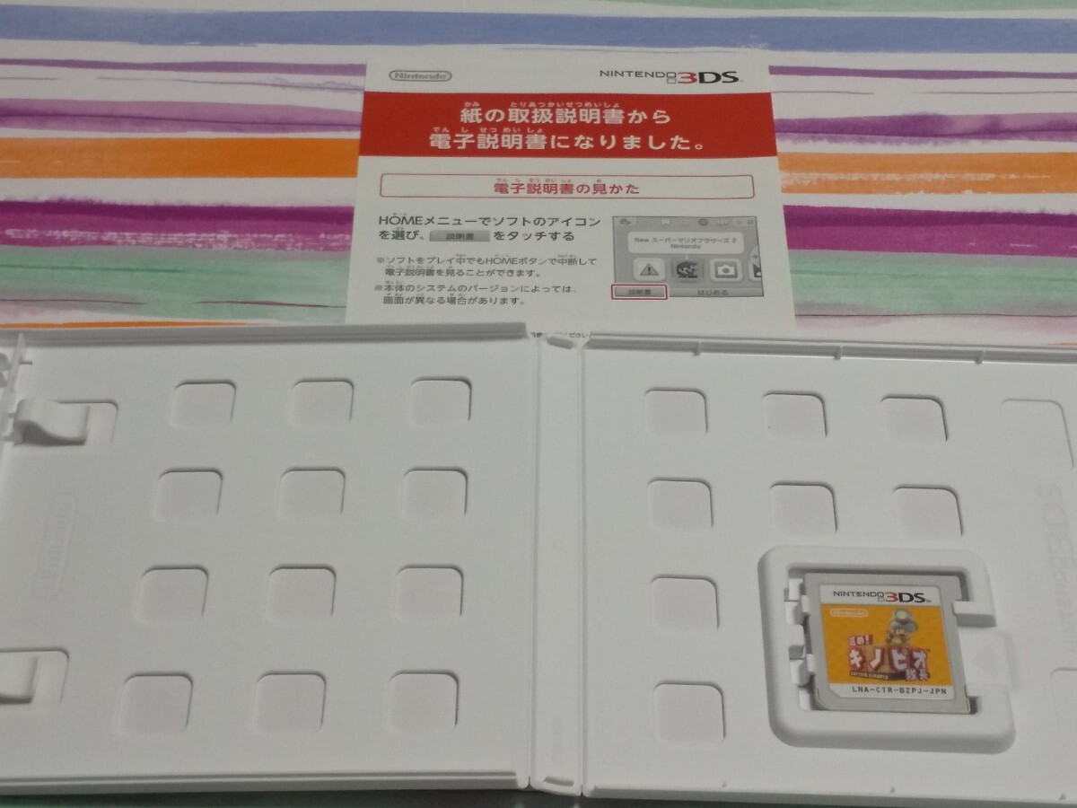 Nintendo 3DS 進め！キノピオ隊長【管理】M4D188