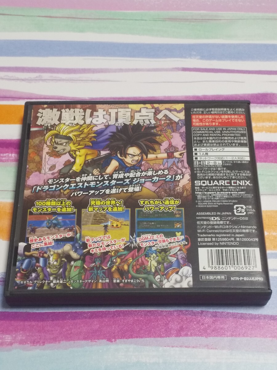 Nintendo DS ドラゴンクエストモンスターズ ジョーカー2 PROFESSIONAL【管理】M4D186