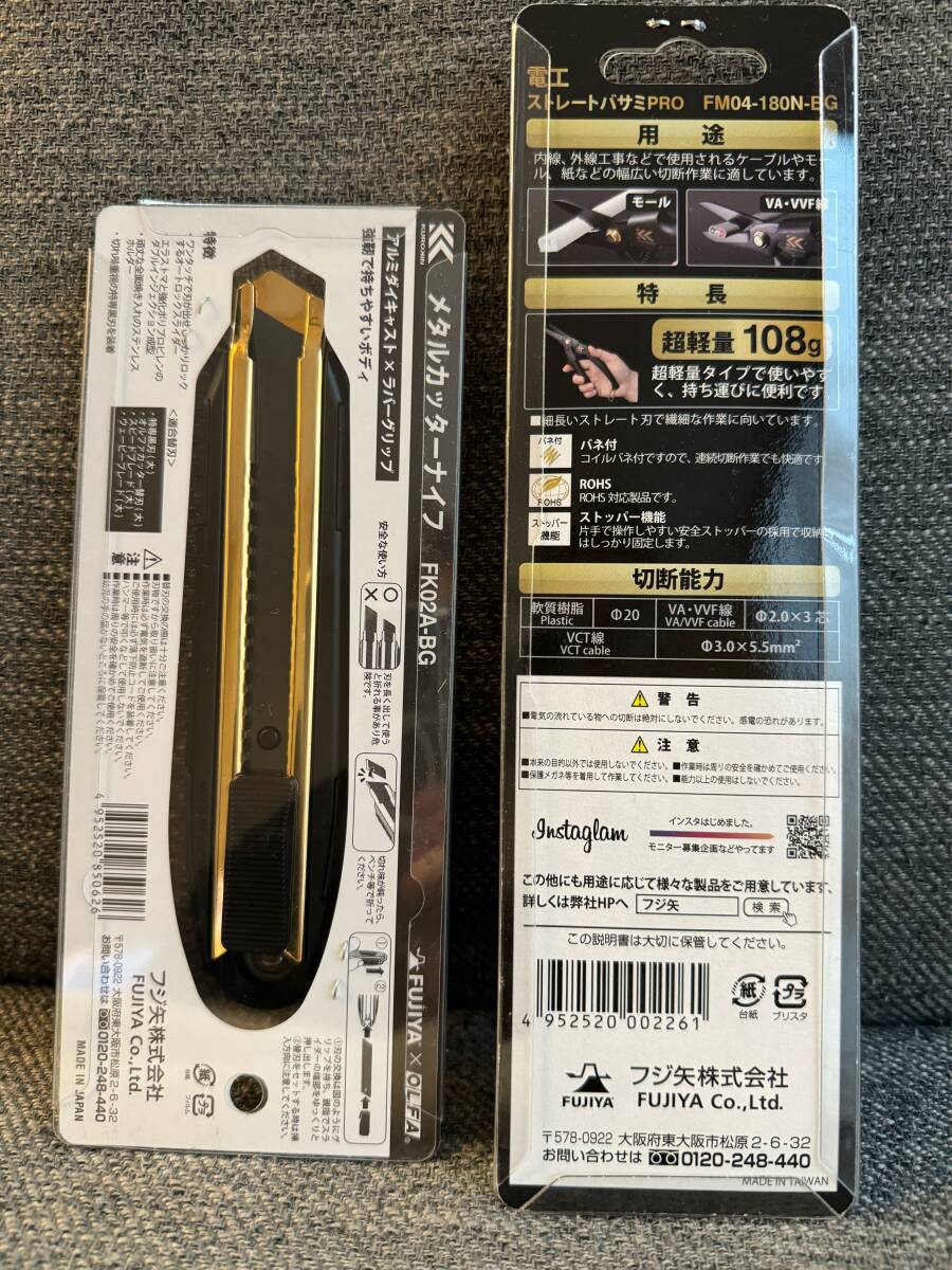  new goods * unused KUROKIN( black gold )FM04-180N-BG + FK02A-BG electrician basami& metal cutter knife 2 pcs set FUJIYA( Fuji arrow )* free shipping *