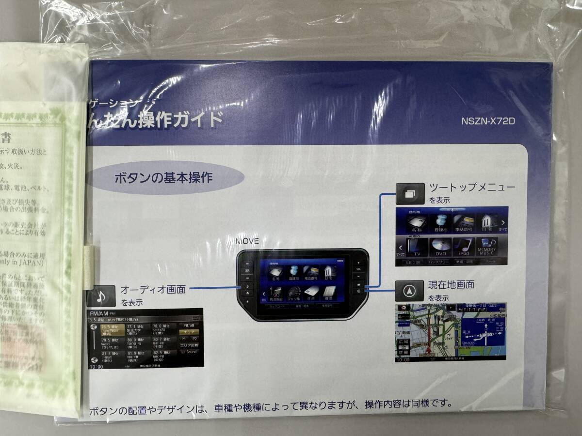 新品 未使用品　ダイハツ　純正　NSZN-X72D CN-LR870DDA 8インチ_画像3