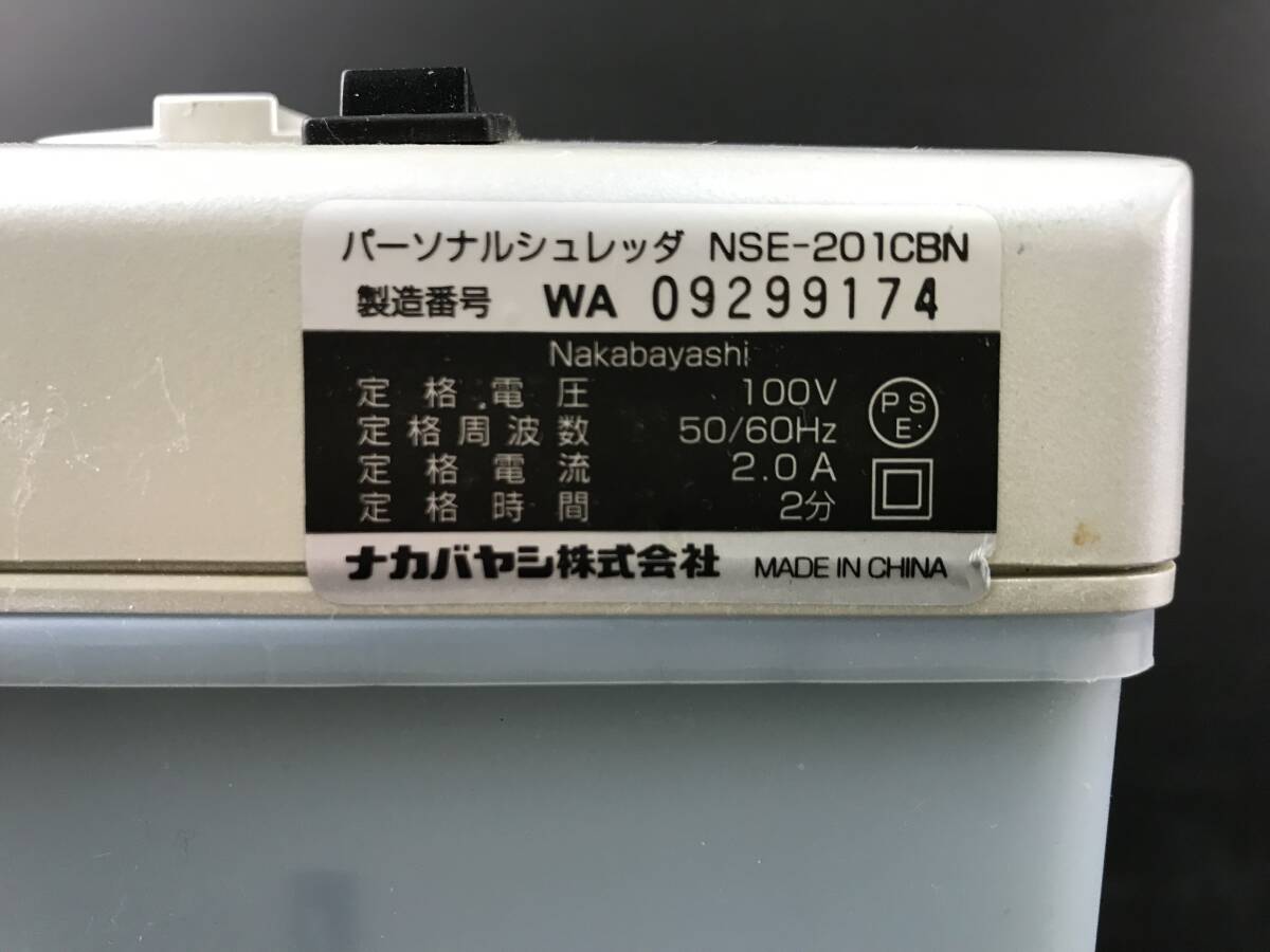 湘/Nakabayashi/パーソナルシュレッダー/NSE-201/動作確認済/電動式/A4サイズ対応/容量1L/本体のみ/OA機器/ナカバヤシ/3.15-175 ST_画像9