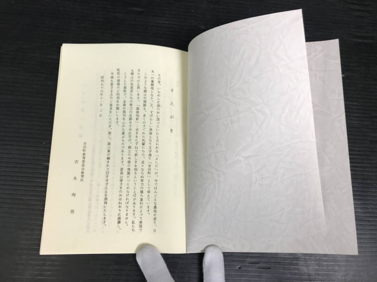 吉/吉田町教育委員会/郷土の先駆者/吉田町/地方史/静岡県/昭和56年発行/黄バミ有/吉-21 ST_画像5