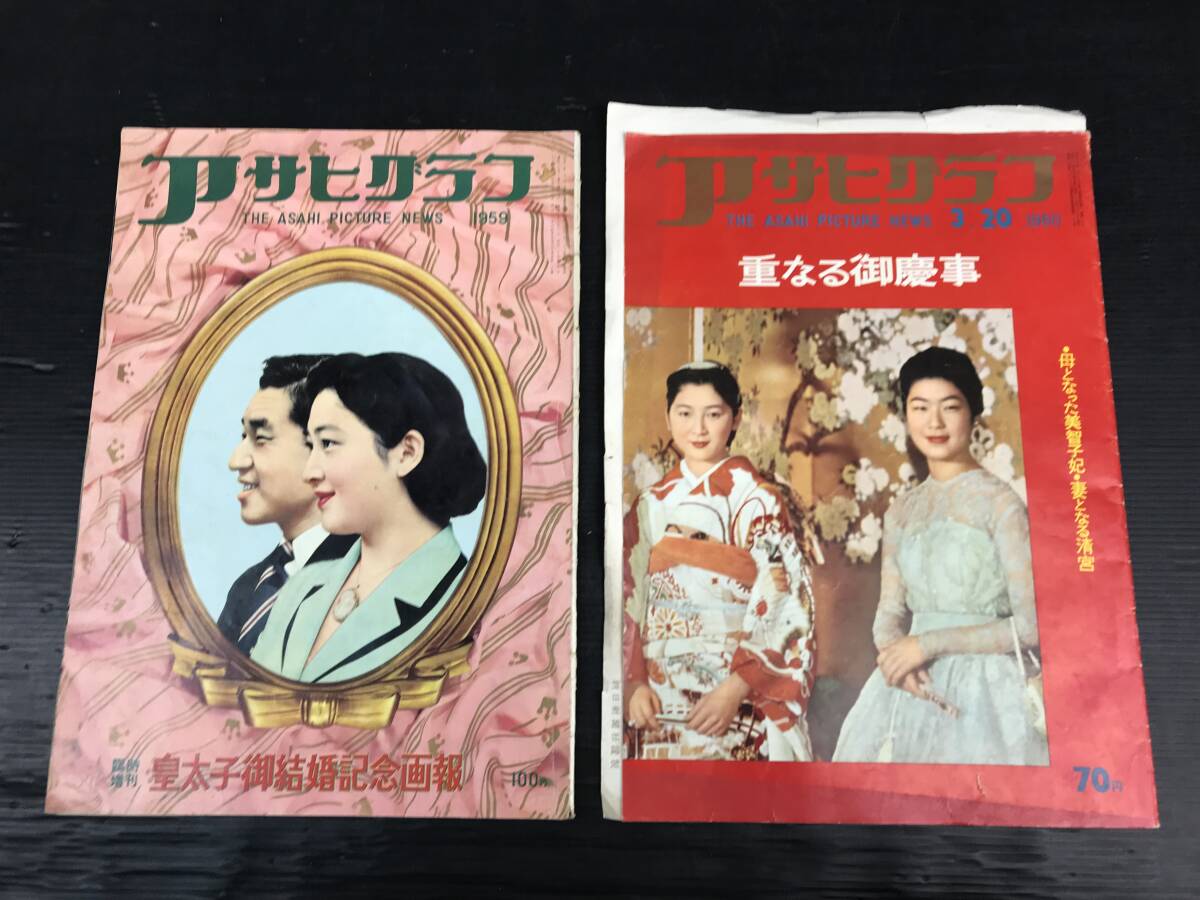 吉/朝日新聞社/その他/皇室関連本/6冊セットまとめ売り/悠仁さまご誕生/他/写真集/ニュース/画報/昭和レトロ/ビンテージ/当時物/吉-45 ST_画像4