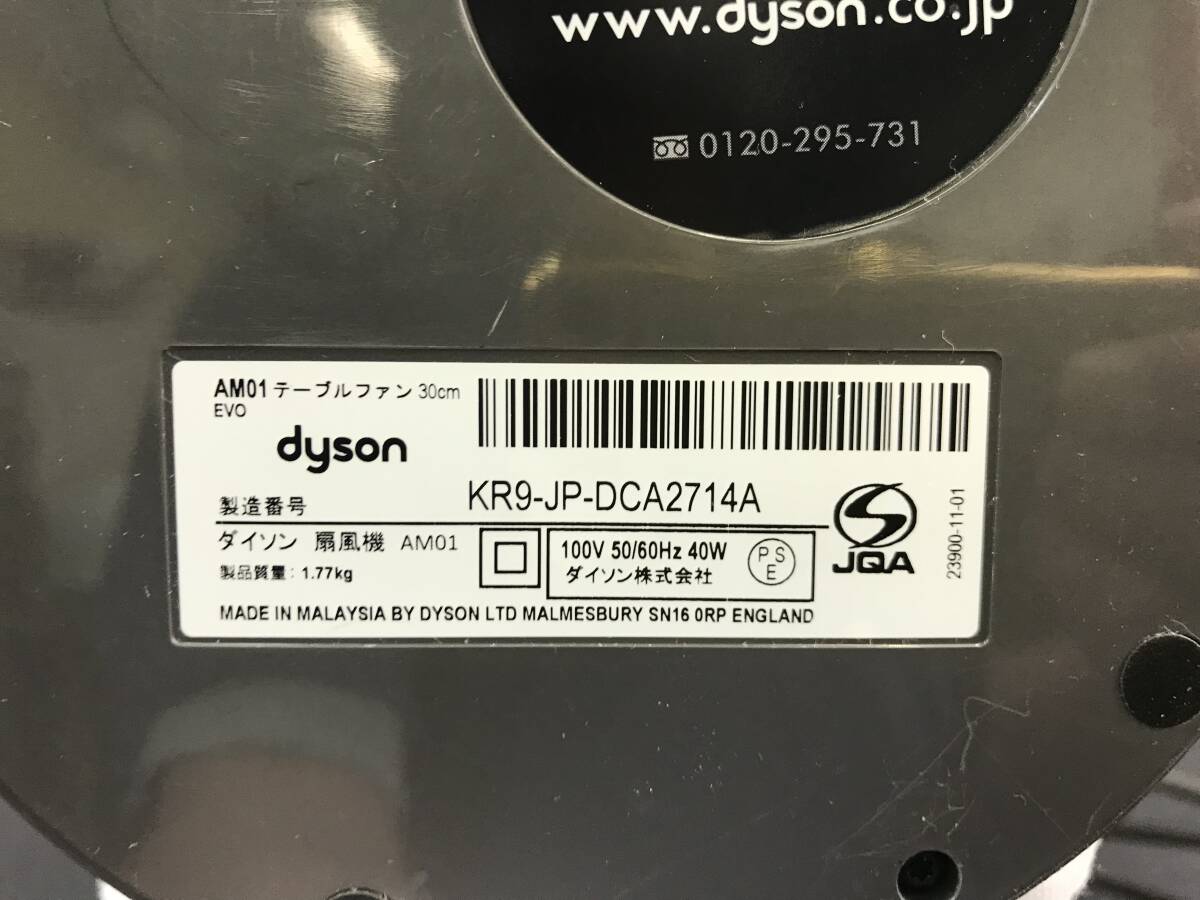 湘/dyson/テーブルファン/AM01/動作確認済/Air multiplier/30cm/1.77kg/扇風機/羽なし/空調/エアーマルチプライアー/ダイソン/4.12-15 STの画像9