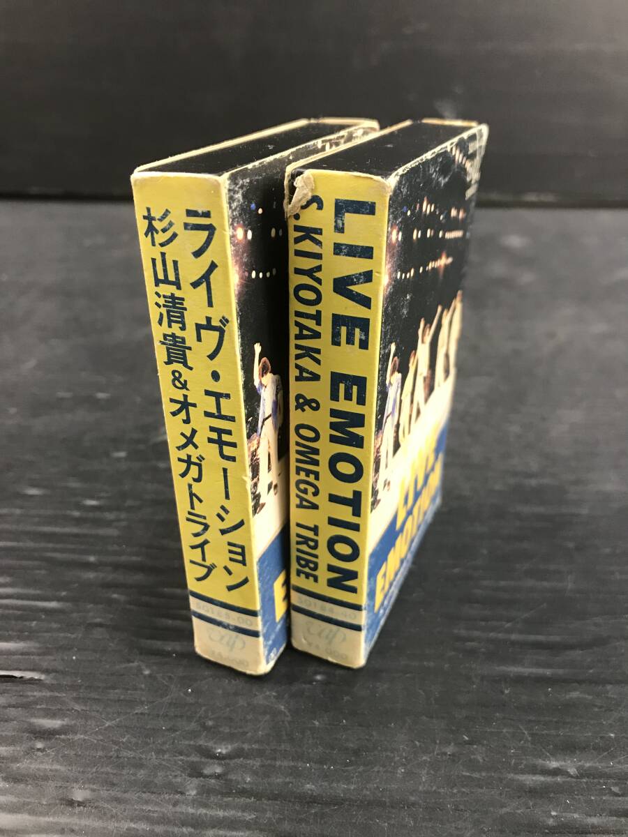 王/杉山清貴&オメガトライブ/LIVE EMOTION/カセットテープ/2本セット/邦楽/懐メロ/王-945SYの画像3