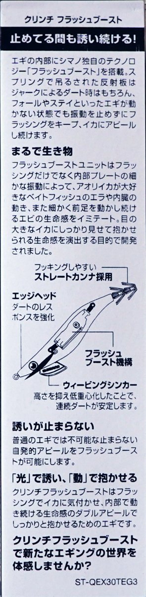 激安スタート ⇒ シマノ セフィア クリンチ フラッシュブースト ディープ 3.5号 QE-D35V 009 010 012 3個セットの画像5