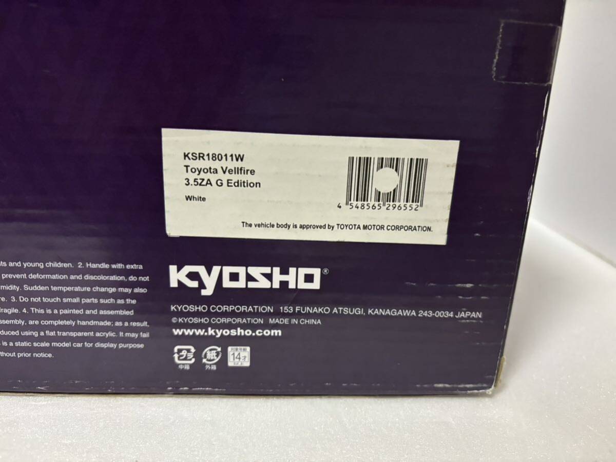 KYOSHO 京商 1/18スケール トヨタ ヴェルファイア 3.5ZA Gエディション KSR18011Wホワイト Toyota の画像10
