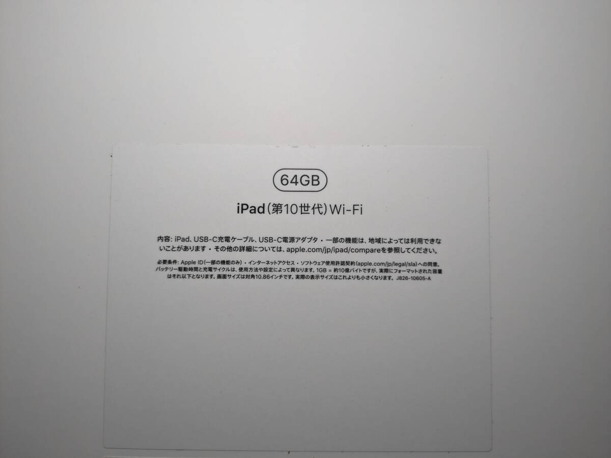 未開封品 アップル iPad （第10世代） 10.9インチ Wi-Fiモデル 64GB ブルー 2022 [MPQ13J/A]の画像4