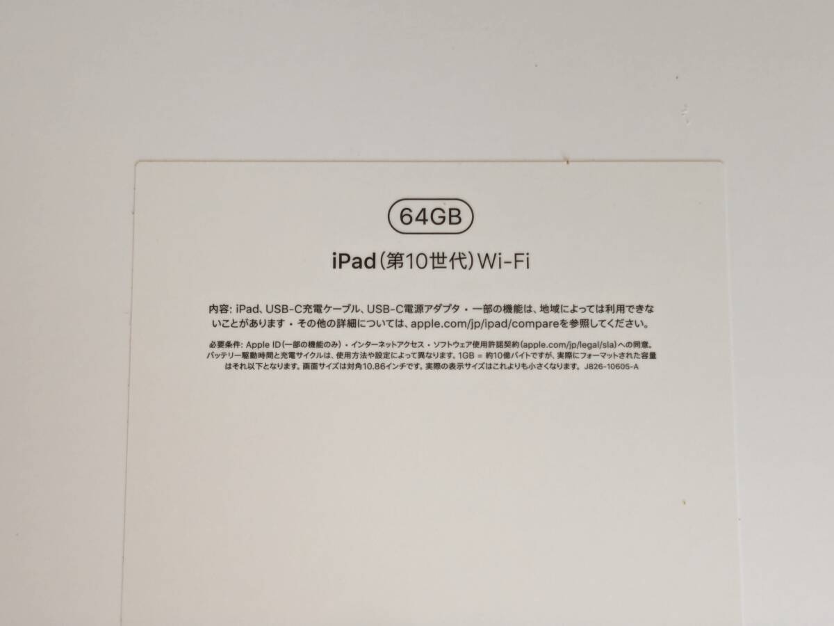 未開封品 アップル iPad （第10世代） 10.9インチ Wi-Fiモデル 64GB イエロー 2022 [MPQ23J/A]の画像3