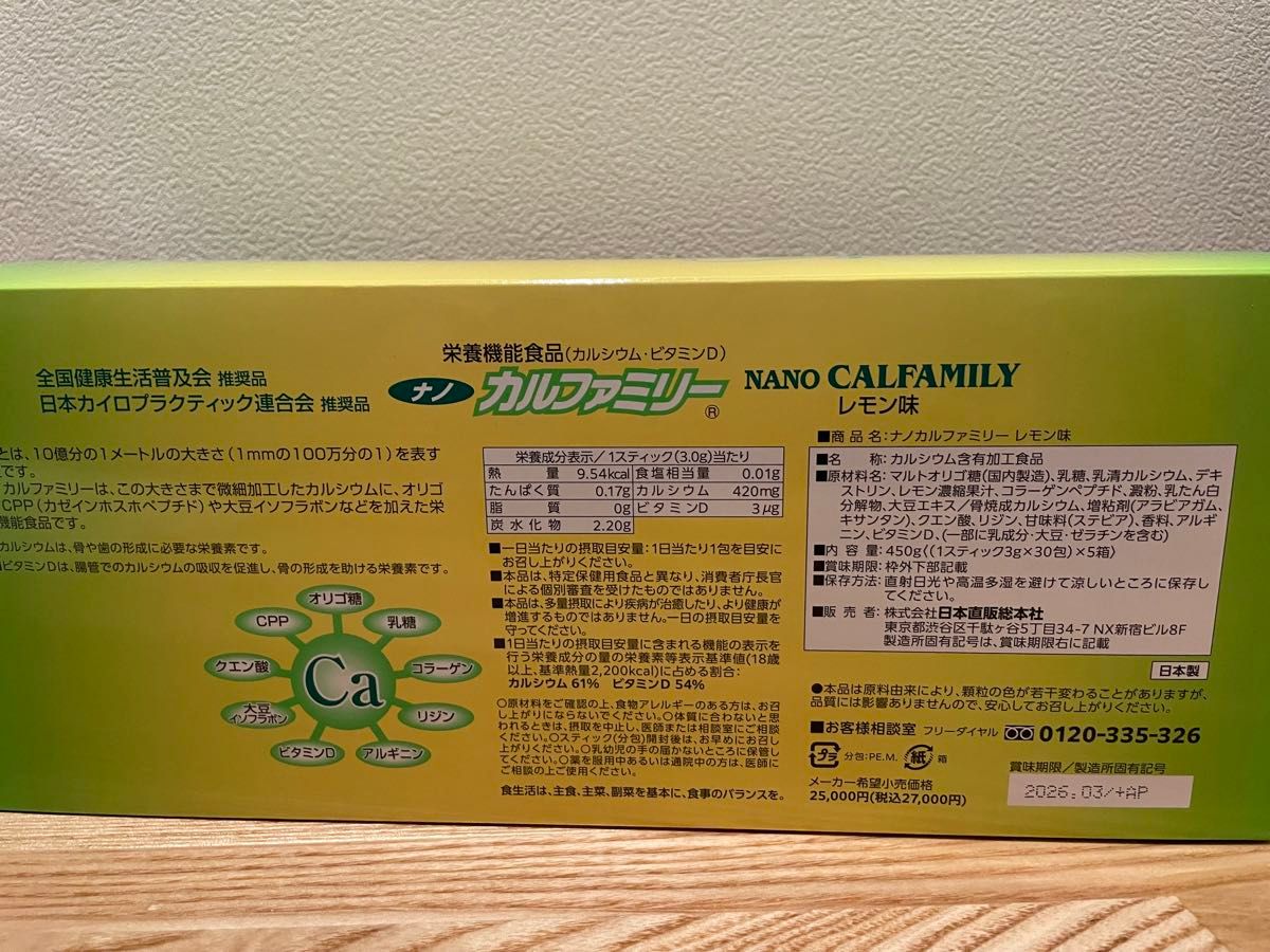 ナノカルファミリーレモン 5個　（30スティック×5箱） 2026.3 賞味