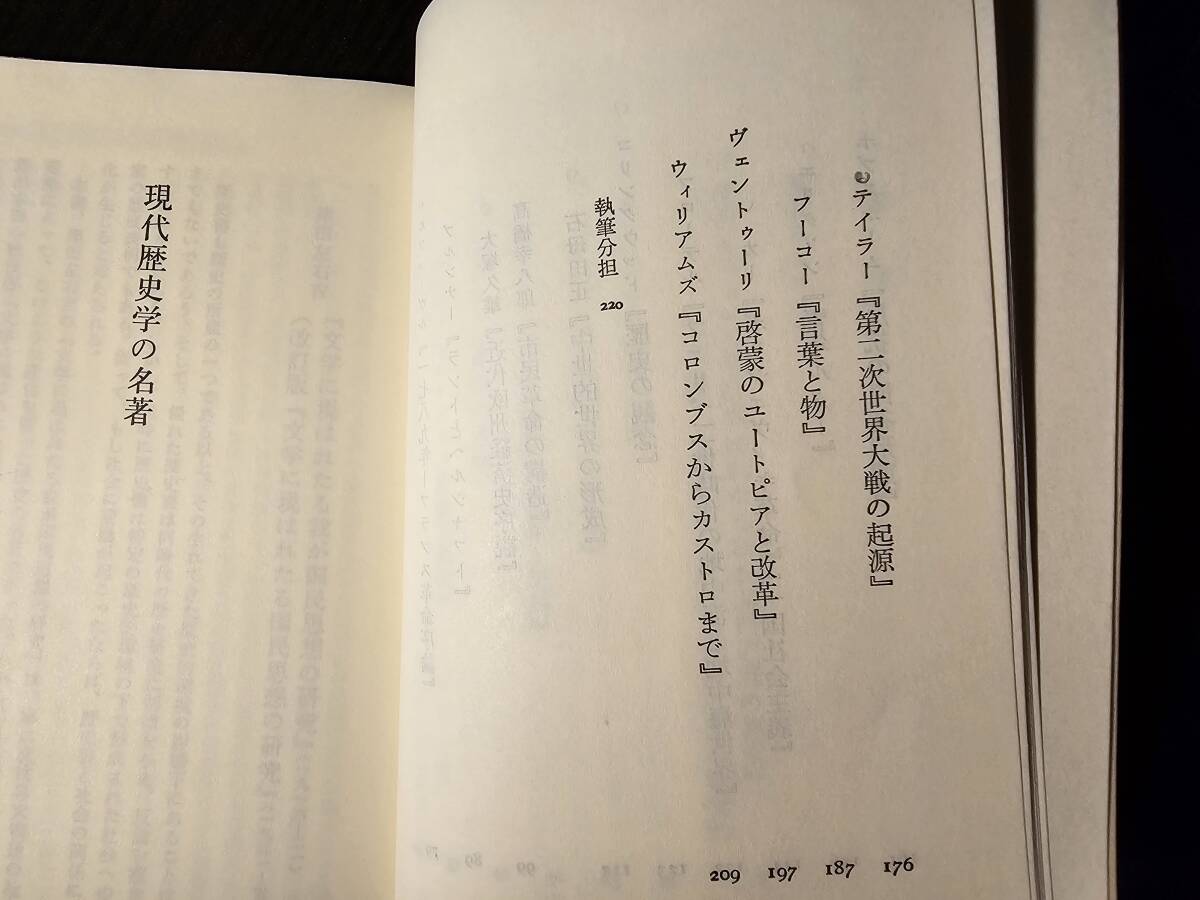 現代歴史学の名著 / 編者 樺山紘一 / 中公新書 926_画像7