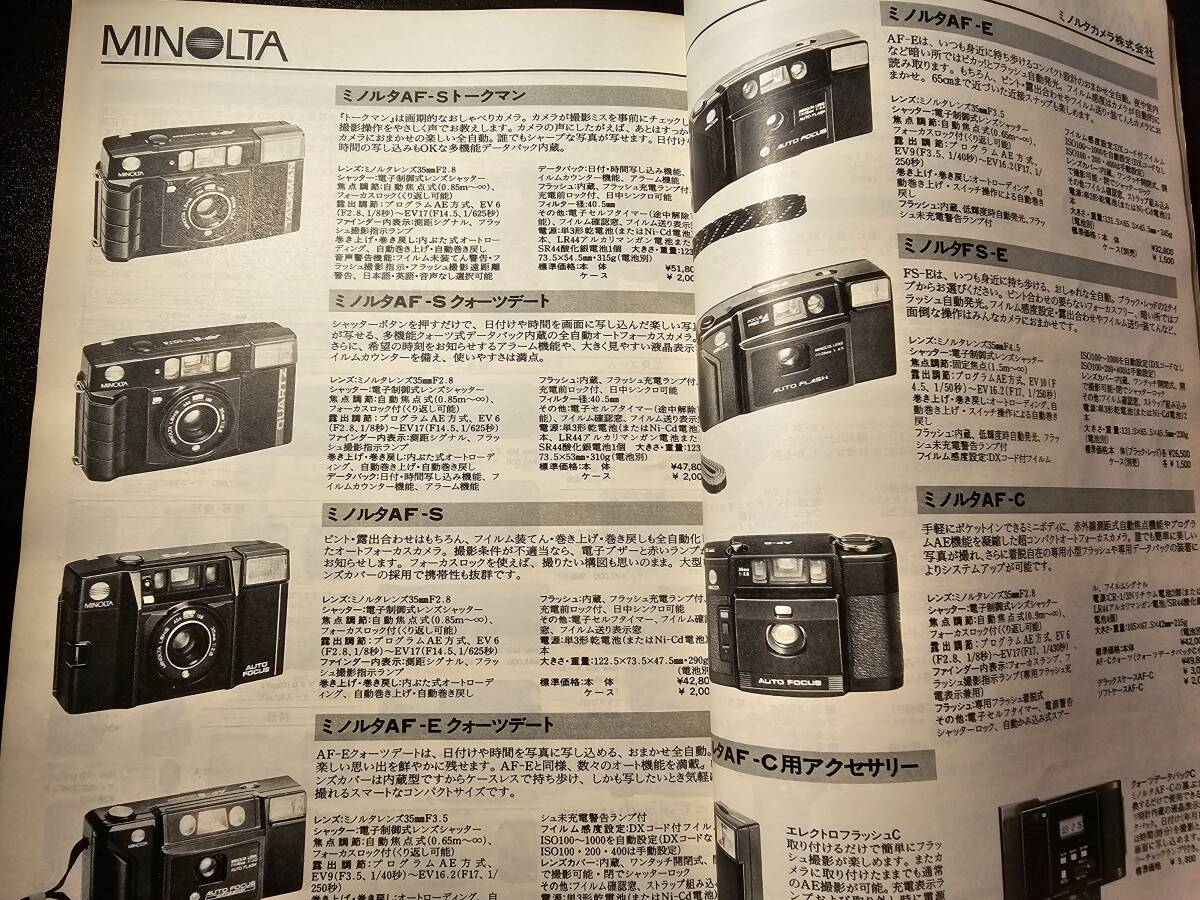 カメラ総合カタログ 85 JAPAN CAMERA SHOW 第82号 1985年2月発行の画像9