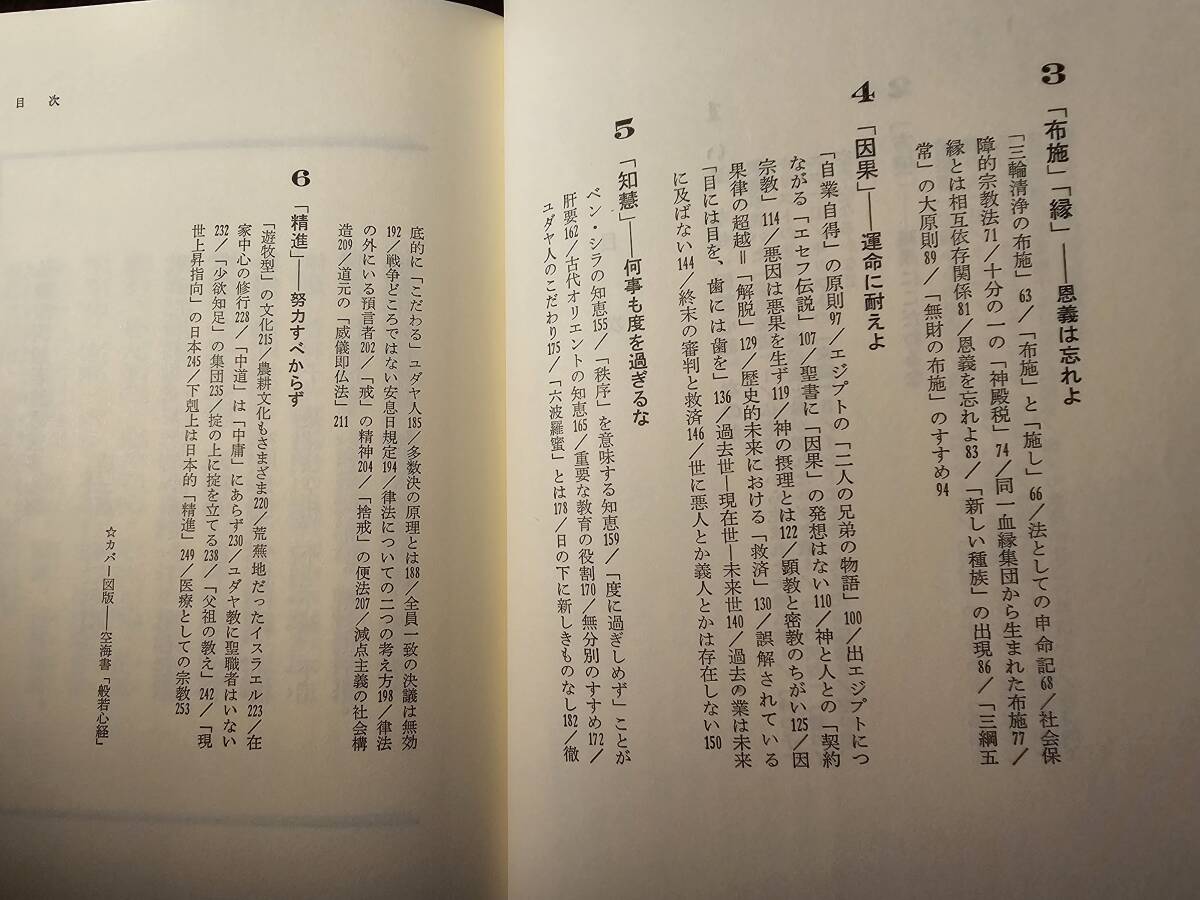 色即是空の研究 / 著者 山本七平 増原良彦 / 日本経済新聞_画像6