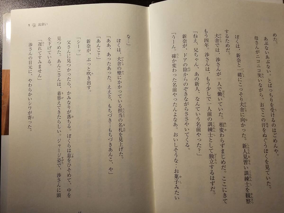 見習い警察犬 きな子 圭太の物語 / 文・構成 ひろはたえりこ / 汐文社_画像6