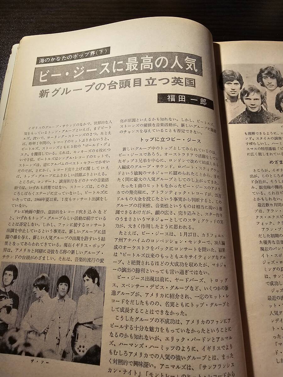 FM fan 1968.3.25 門馬直美 世界の新進音楽家群像 海のかなたのポップ界 下 ビー・ジースに最高の人気 福田一郎 辺土名ハンド一小_画像5