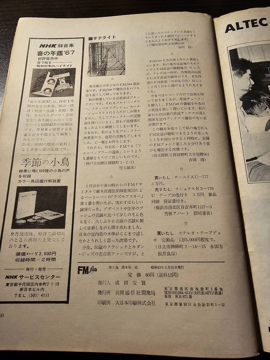 FM fan 1968.3.25 門馬直美 世界の新進音楽家群像 海のかなたのポップ界 下 ビー・ジースに最高の人気 福田一郎 辺土名ハンド一小_画像9