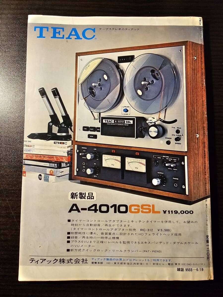 FM fan 1972.6.19 西版 「スーパースター」を見る 福田一郎 エネルギーの変換器 瀬川冬樹 フィラデルフィア管弦楽団_画像2