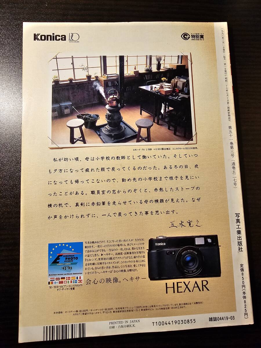 写真工業 1993年3月号 ハイビジョン画像の可能性を探る 撮影用カラーネガを使ったインターネガの作成_画像2