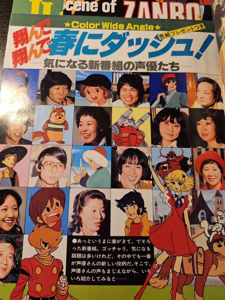 アニメージュ 1979年4月号 ルパン三世 未来少年コナン_画像6