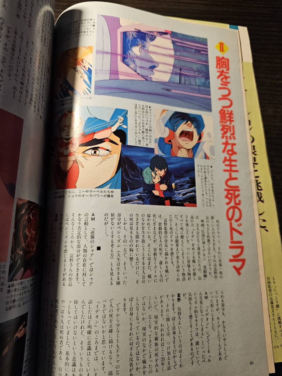 アニメージュ 1991年4月号 風の谷のナウシカ ワタル2 めもりある 機動戦士ガンダムF91 おもひでぽろぽろ ふしぎの海のナディアの画像5