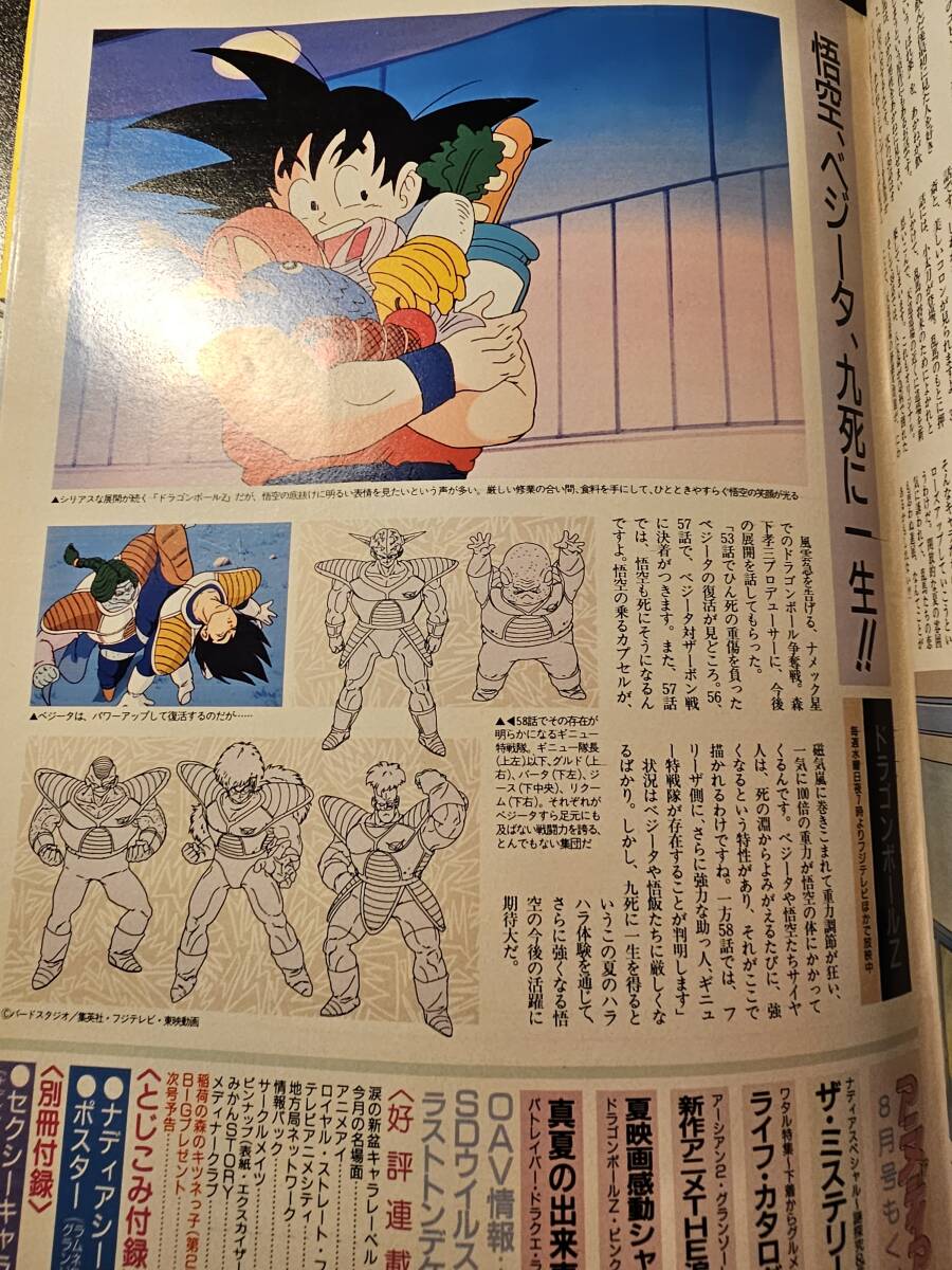 アニメディア 1990年8月号 ふしぎの海のナディア の画像7