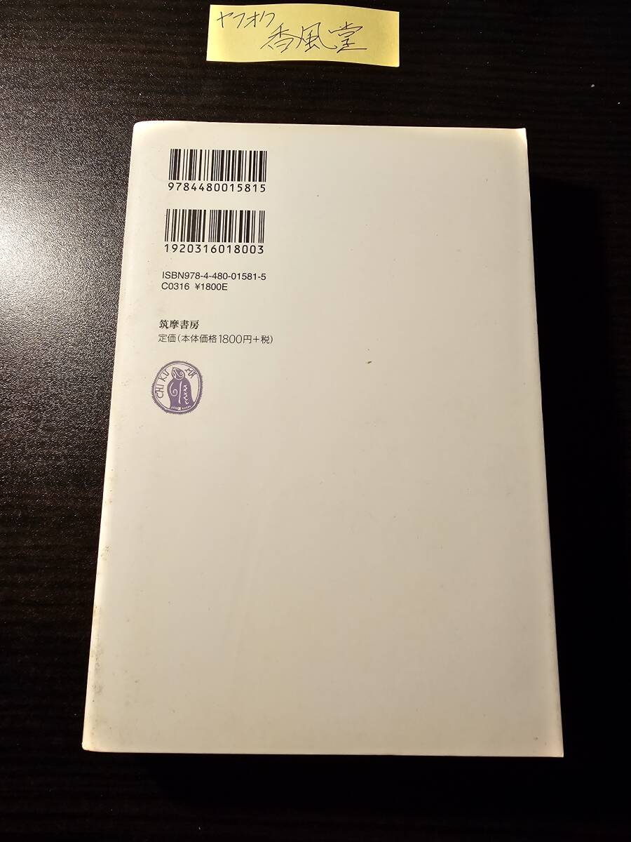 一神教の起源 旧約聖書の「神」はどこから来たのか / 著者 山我哲雄 / 筑摩選書_画像2