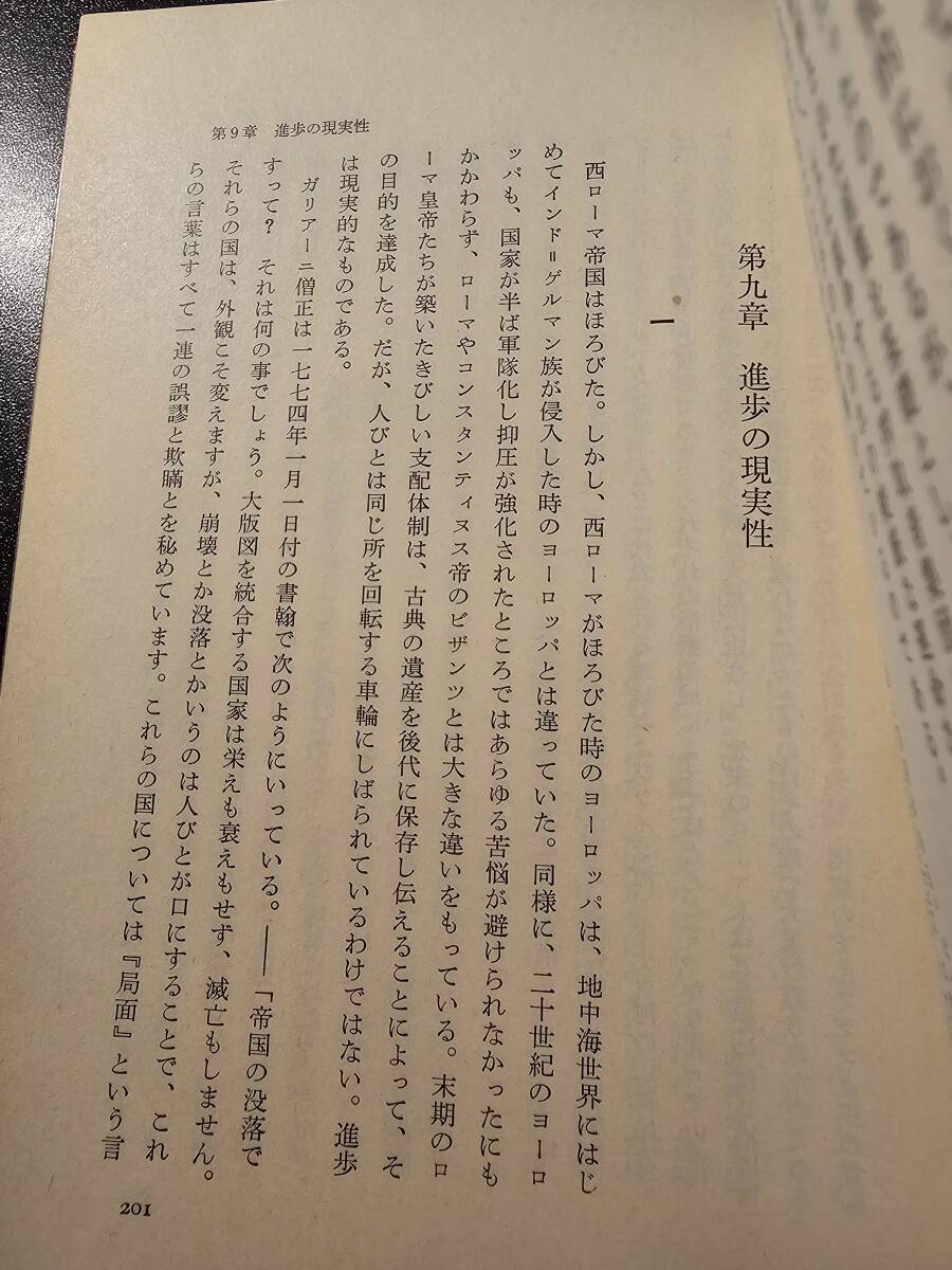 ローマ帝国衰亡史 / 著者 ウォールバンク / 訳者 吉村忠典 / 岩波書店_画像8