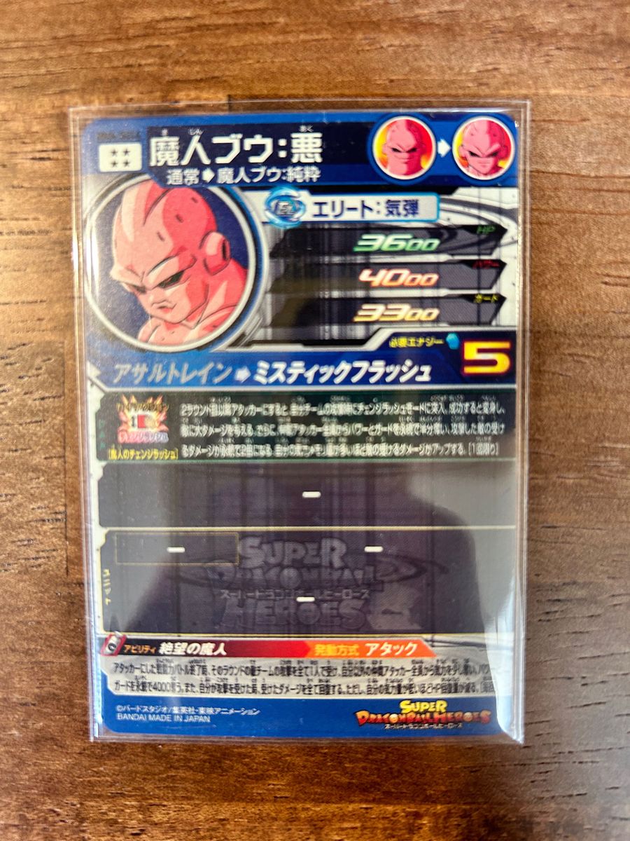 スーパードラゴンボールヒーローズ MM5-SEC4 魔人ブウ 悪|Yahoo スーパードラゴンボールヒーローズ MM5-SEC4 魔人ブウ 悪|Yahoo