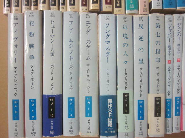 ハヤカワ文庫ＳＦ ４７冊一括 オーソン・スコット・カード 平井和正 ほか 早川書房 ＳＦ文庫 の画像4