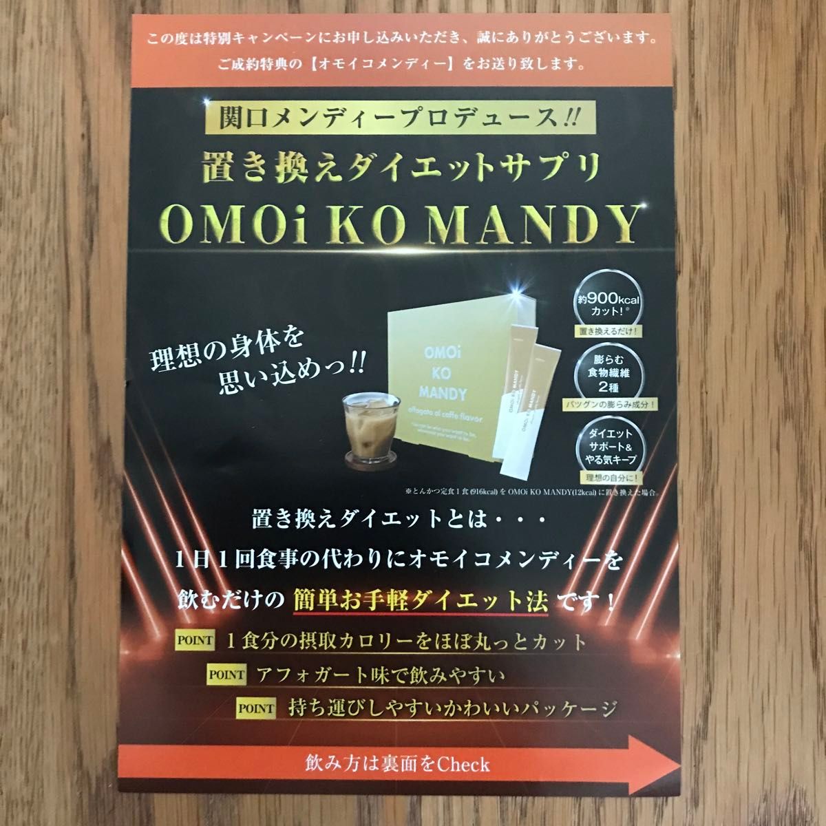 OMOI KO MANDY  関口メンディープロデュース  15包　置き換えダイエット　ダイエット食品　コーヒー