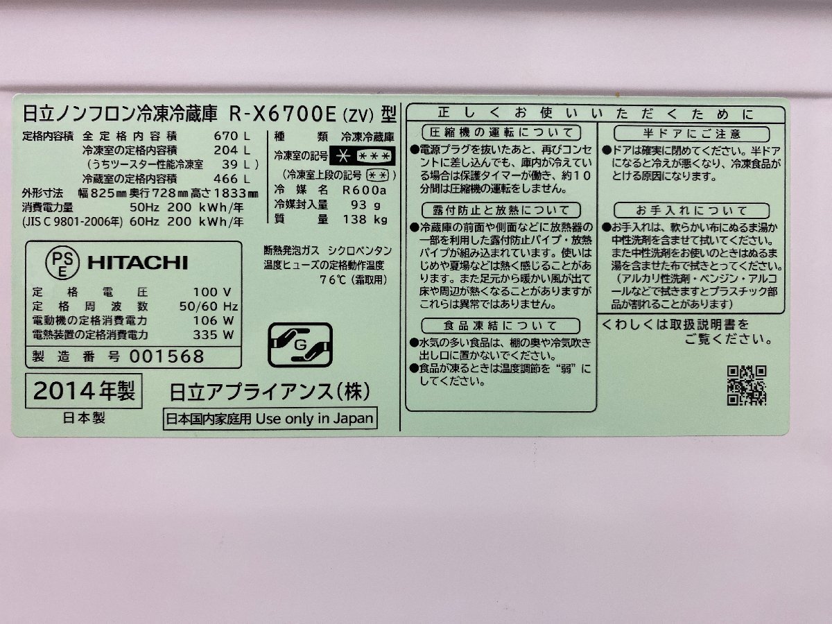 1円スタート/家庭用最大級サイズ■日立 670L フレンチ6ドア冷蔵庫 R-X6700E(ZV) ガラストップ グラデーションマグノリア レッド 赤 名古屋_画像10