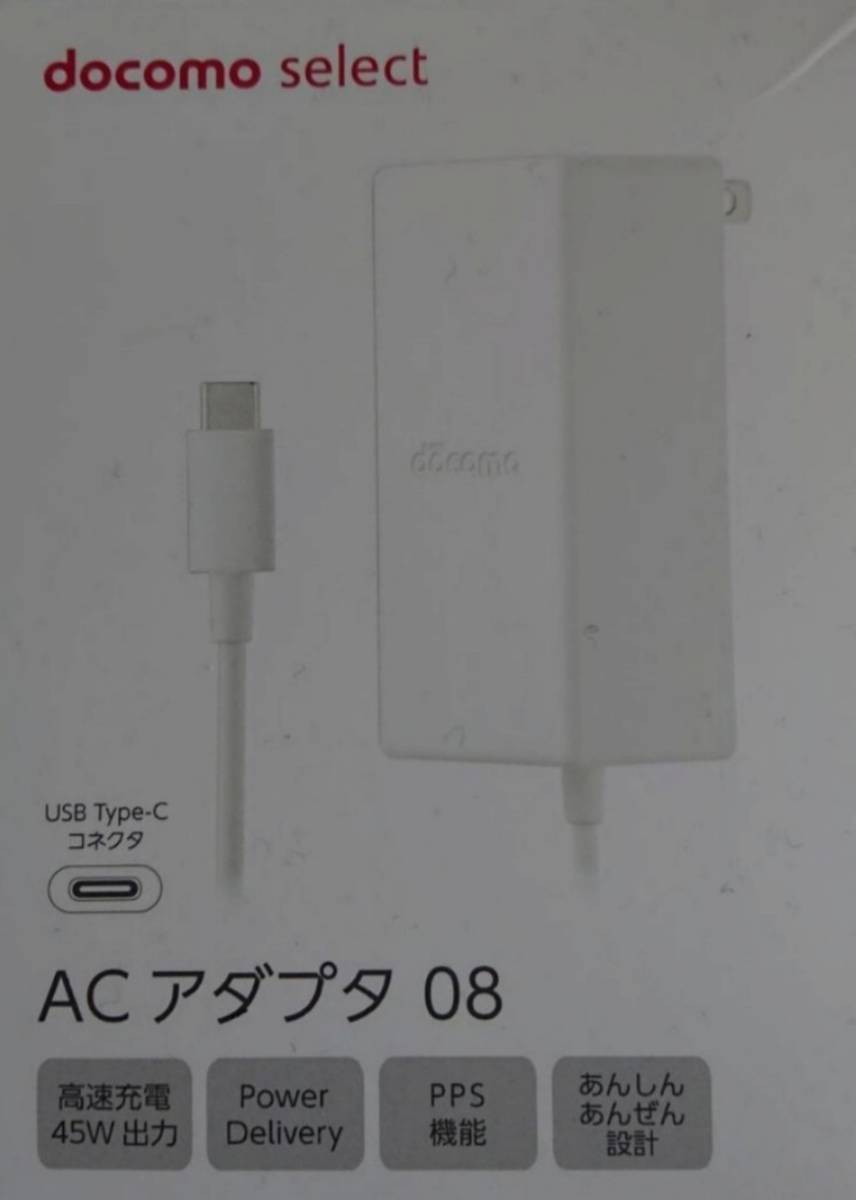 ACアダプタ 08 USB タイプC ☆純正☆新品未開封ドコモ セレクト ホワイト android充電器_画像1