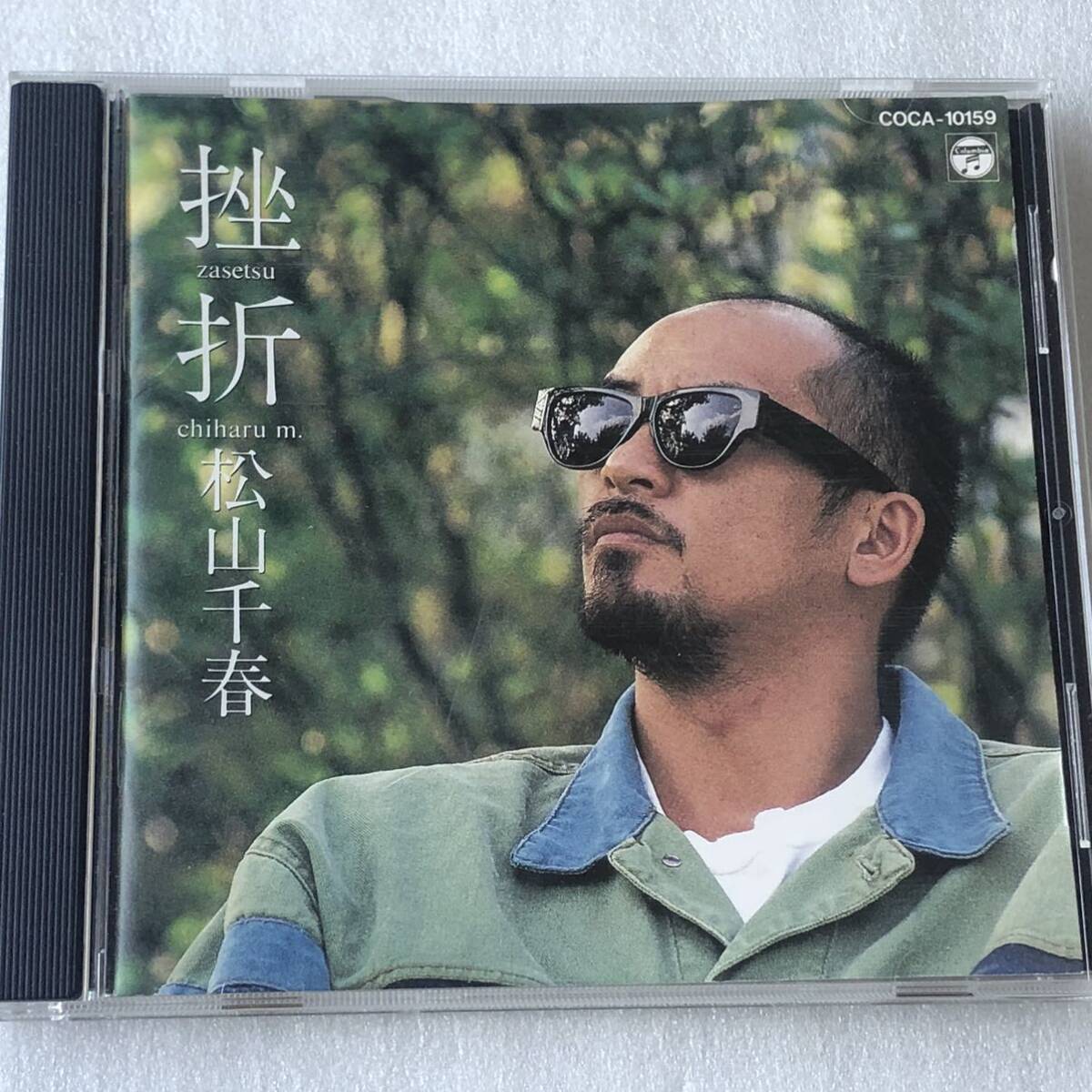 中古CD 松山千春/挫折 (1992年)_画像1