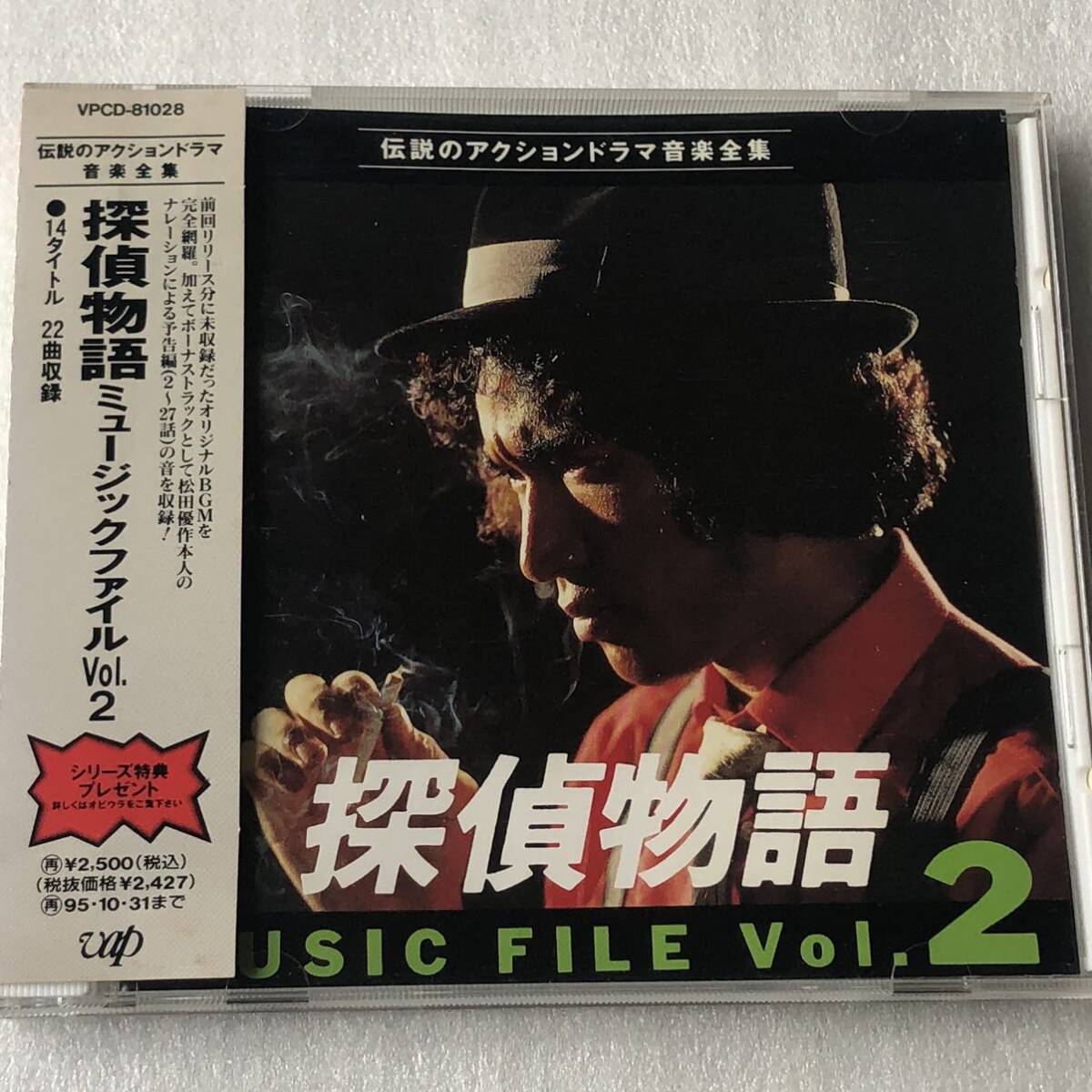 中古CD 探偵物語 ミュージックファイル 2(1993年)_画像1