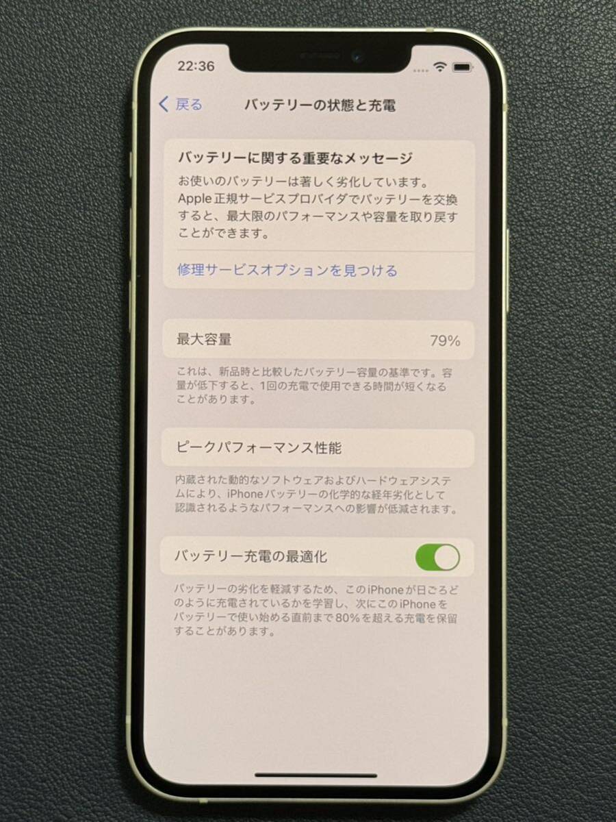 Apple iPhone12 White ホワイト256GB MGJ13J/A SIMフリー版 付属品完備 美品の画像9