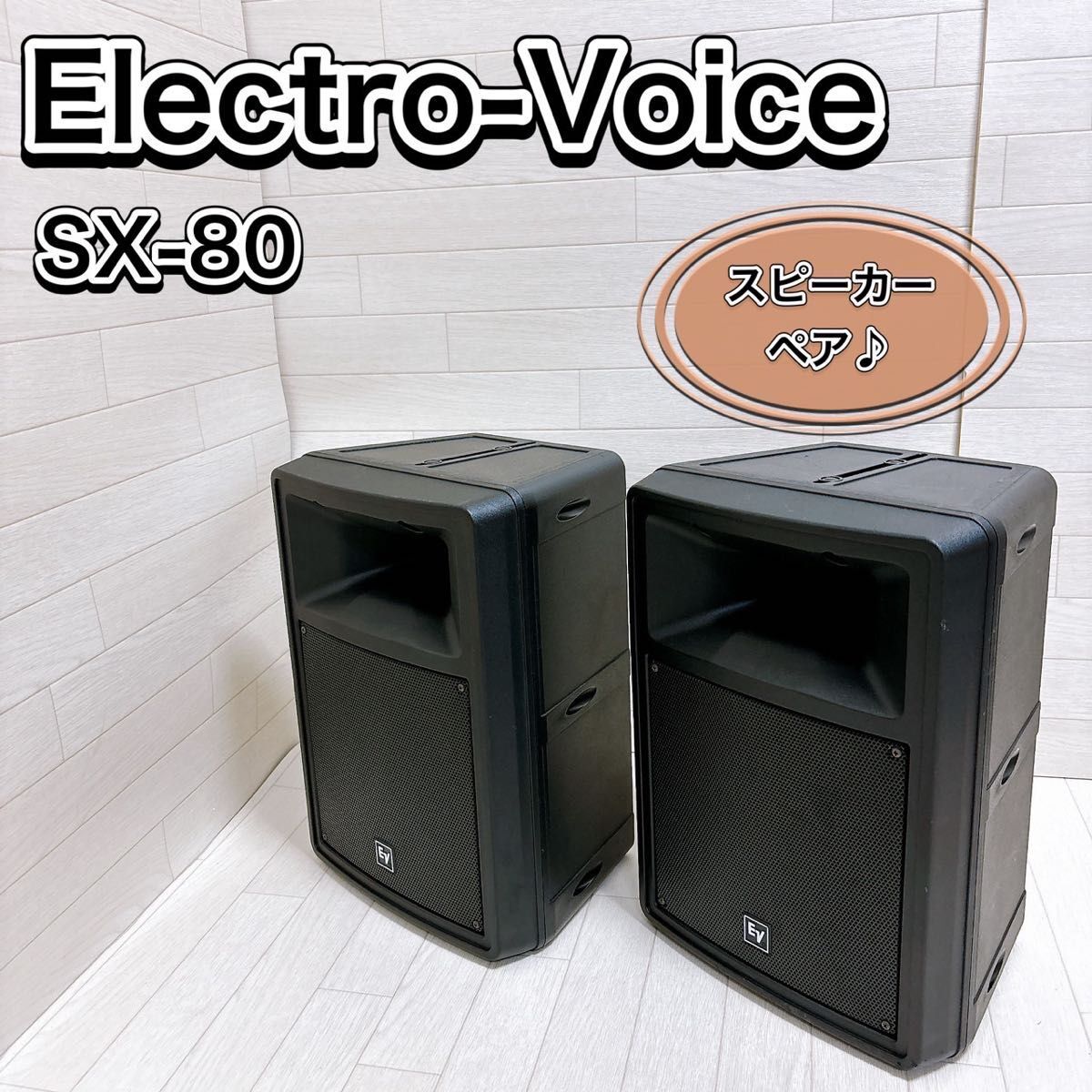 i*s様 【ほぼ美品】EV SX-80 PAスピーカー ペア Yahoo!オークション - Electro-Voice EV-SX80 PAスピーカー ペア