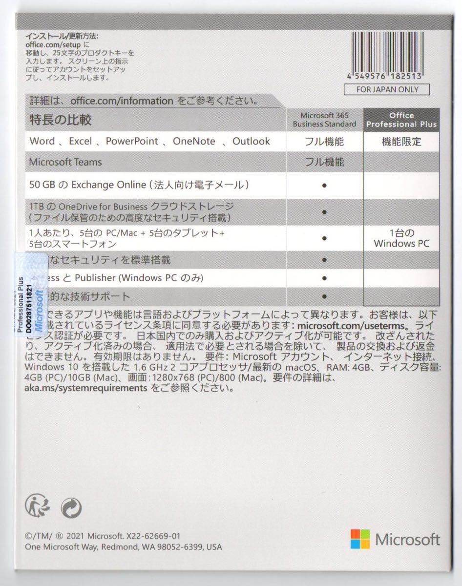 【最新版】Microsoft Office 2021 Professional Plus 日本語 DVD版_画像2