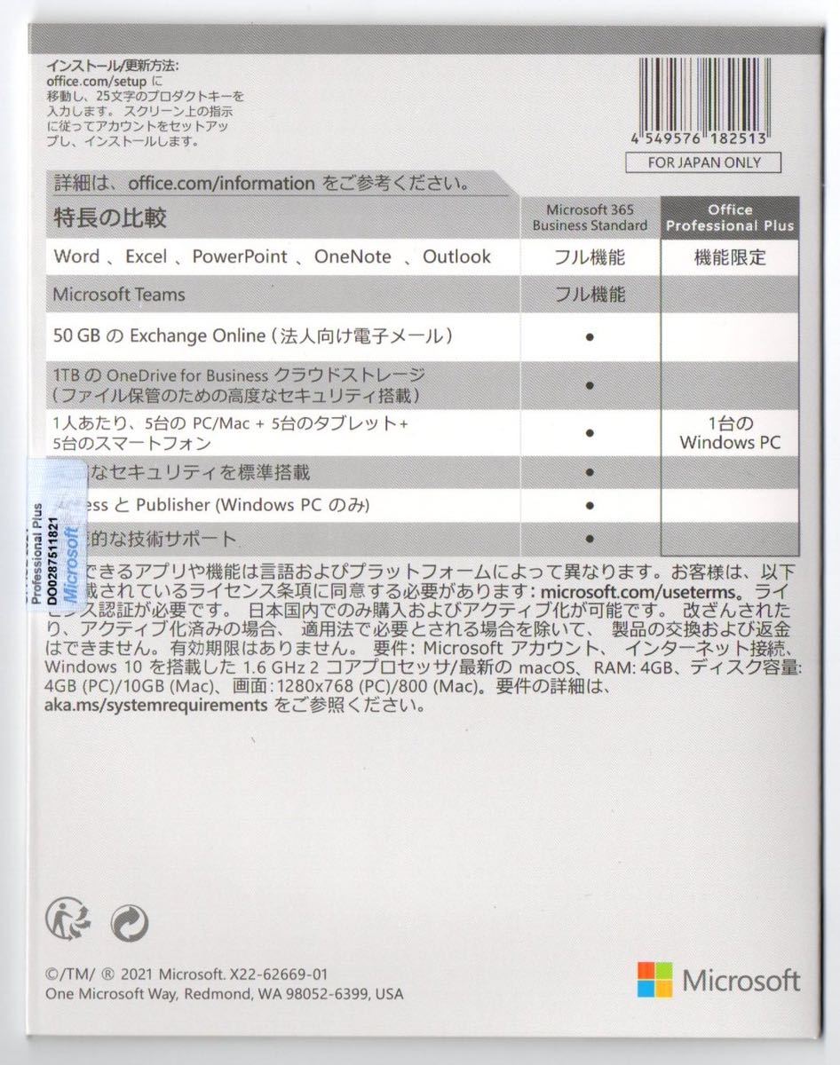 【最新】Microsoft Office 2021 Professional Plus 日本語 DVD版【驚価格】_画像2