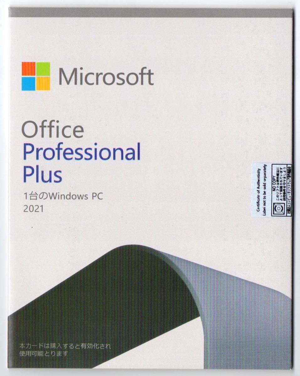 ☆最新☆Microsoft Office 2021 Professional Plus 日本語 DVD版【驚価格】の画像1