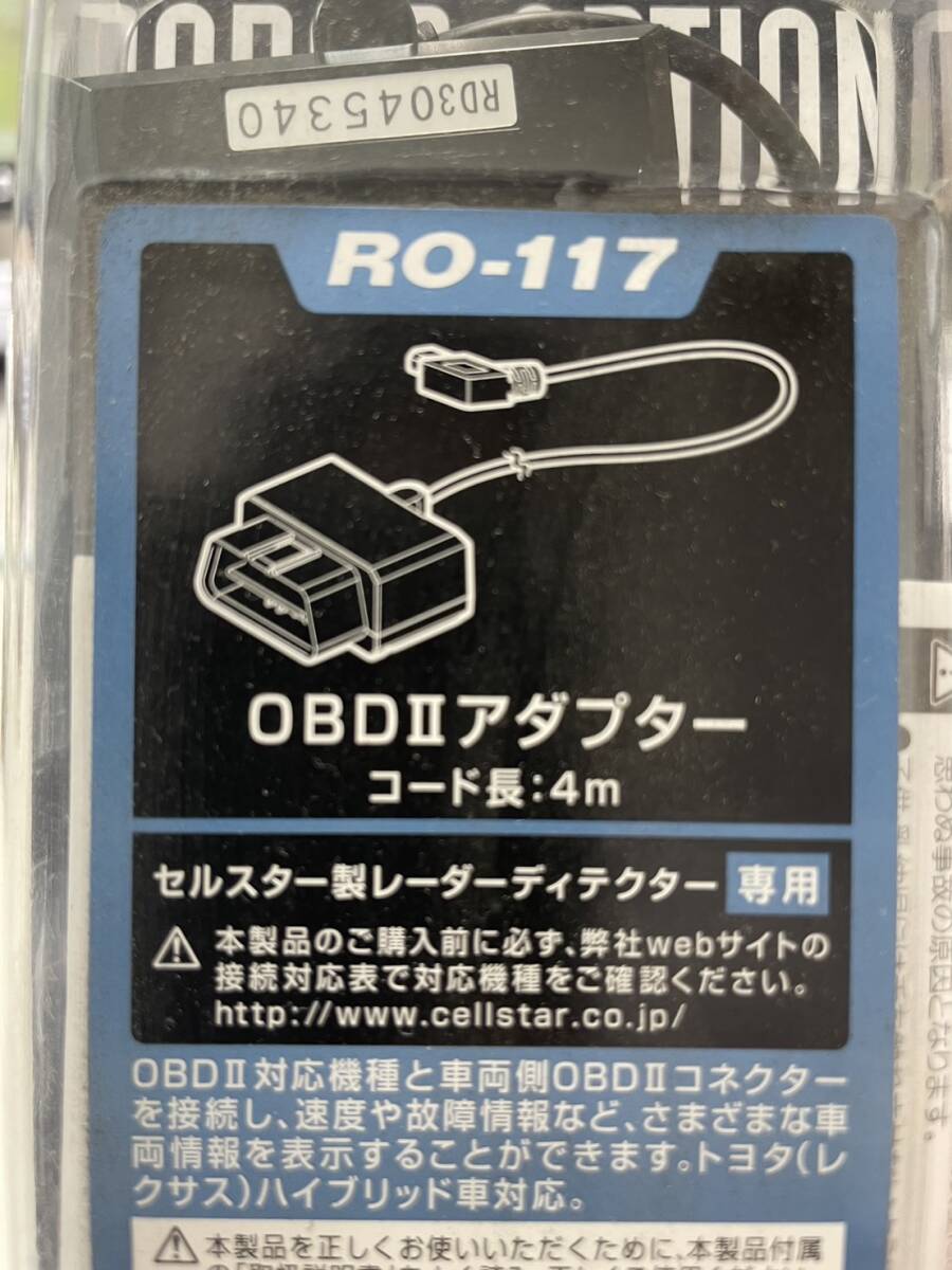 セルスター レーダー探知機用 OBD2アダプター OBDII接続アダプター RO-117 　_画像2