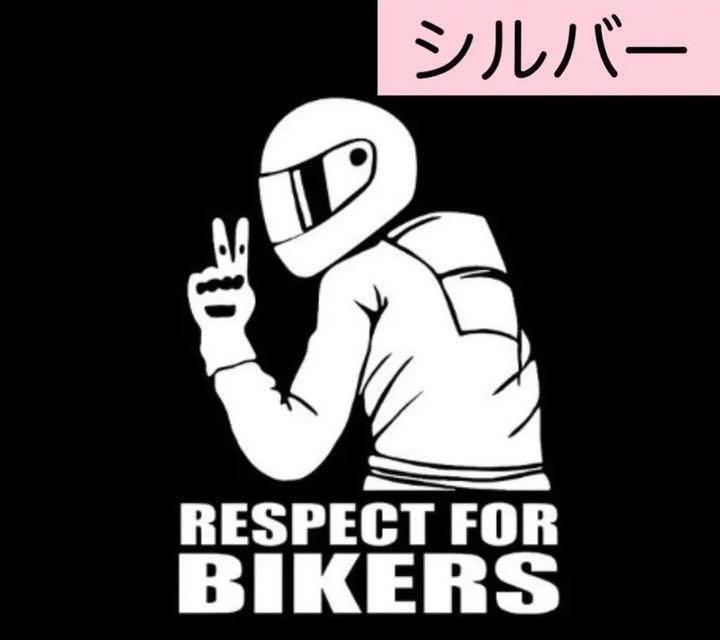 おもしろ　車　バイク　ステッカー　ユニークシール【 BIKERS】シルバー色_画像1